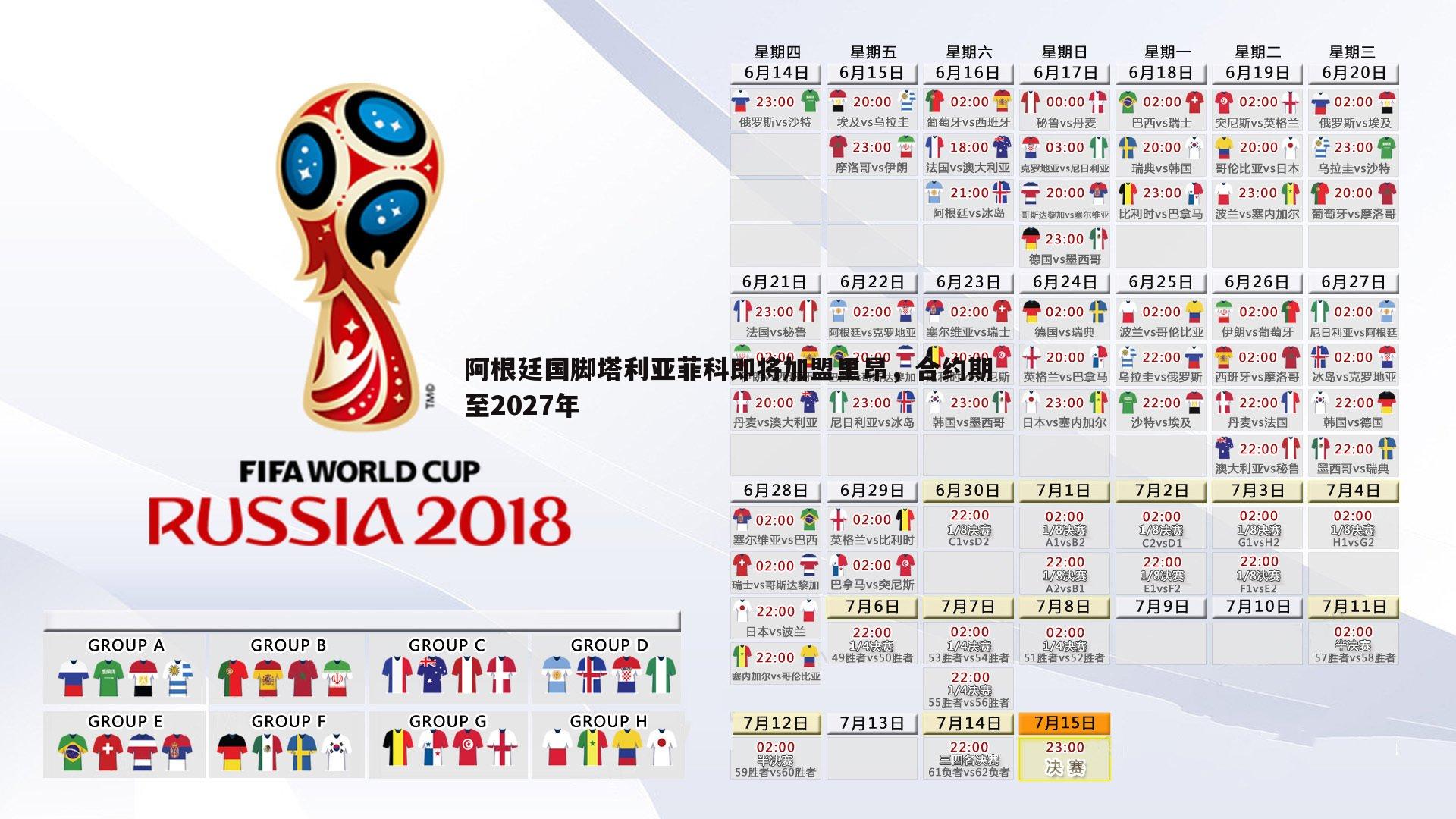 MK体育-阿根廷国脚塔利亚菲科即将加盟里昂，合约期至2027年