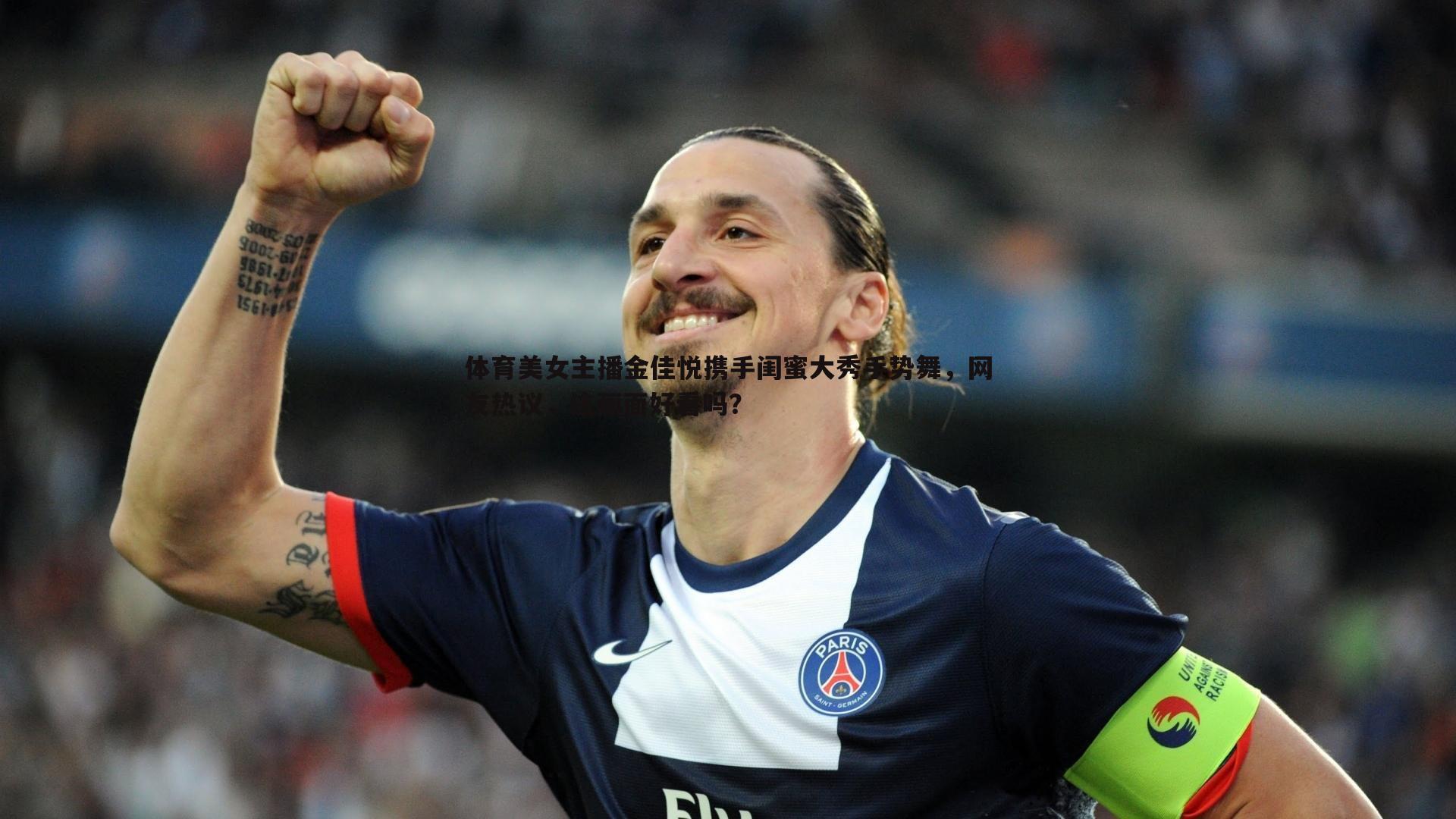 体育美女主播金佳悦携手闺蜜大秀手势舞，网友热议，这画面好看吗？