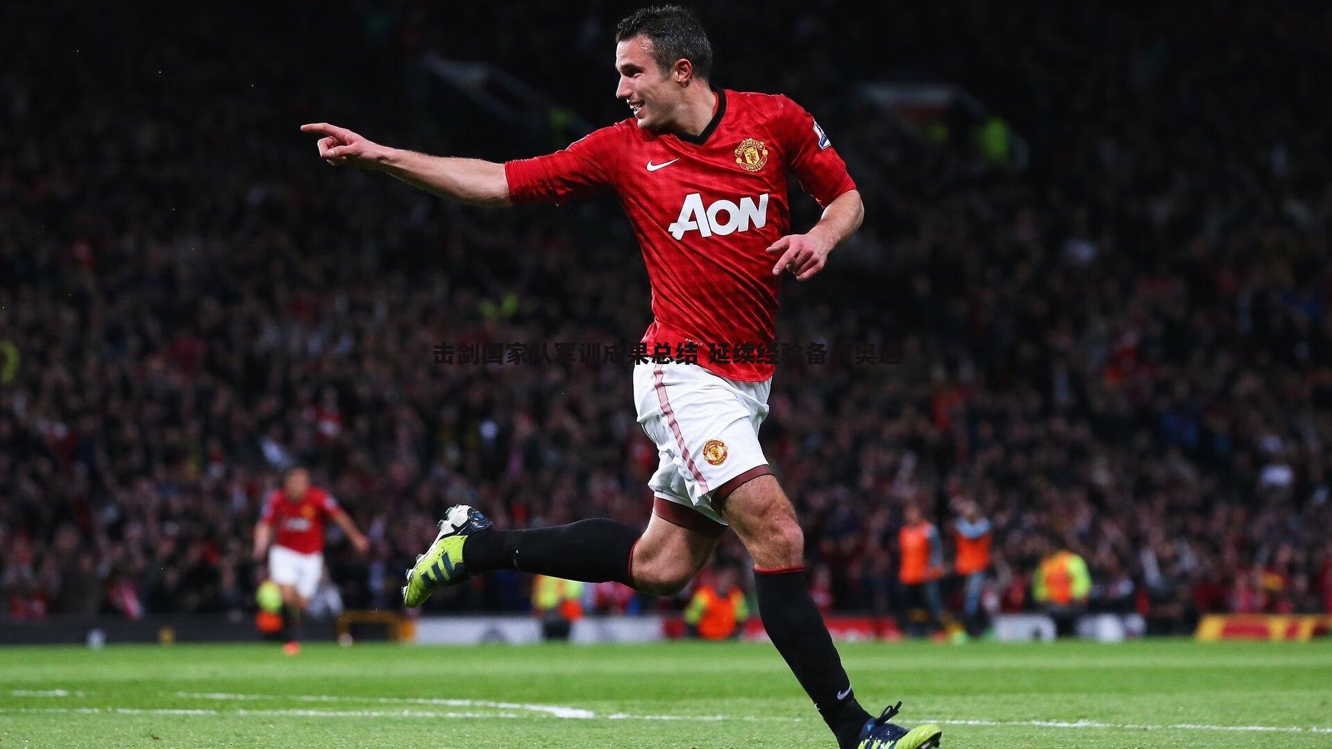 MK体育-击剑国家队军训成果总结 延续经验备战奥运