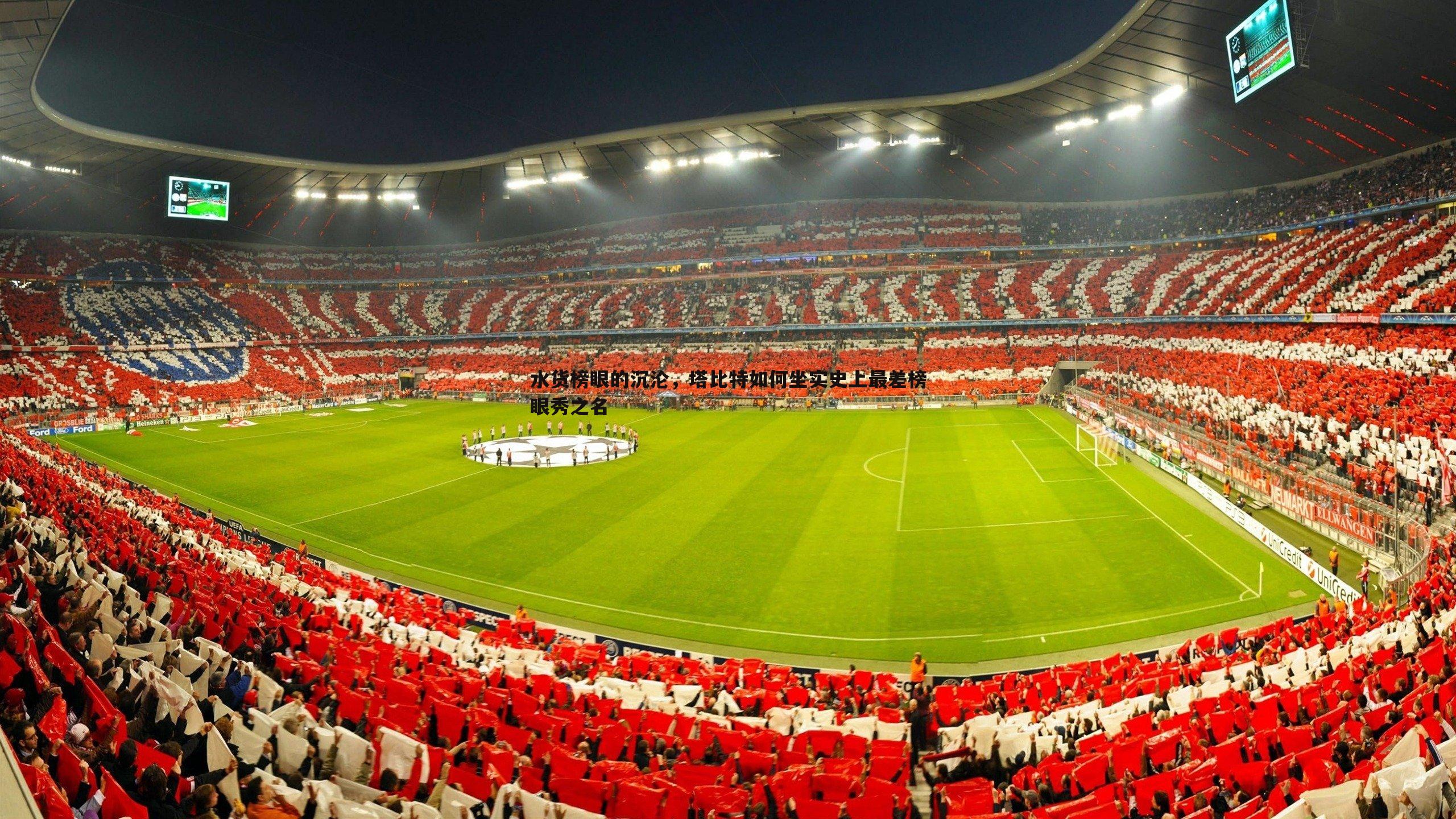 MK体育-水货榜眼的沉沦，塔比特如何坐实史上最差榜眼秀之名