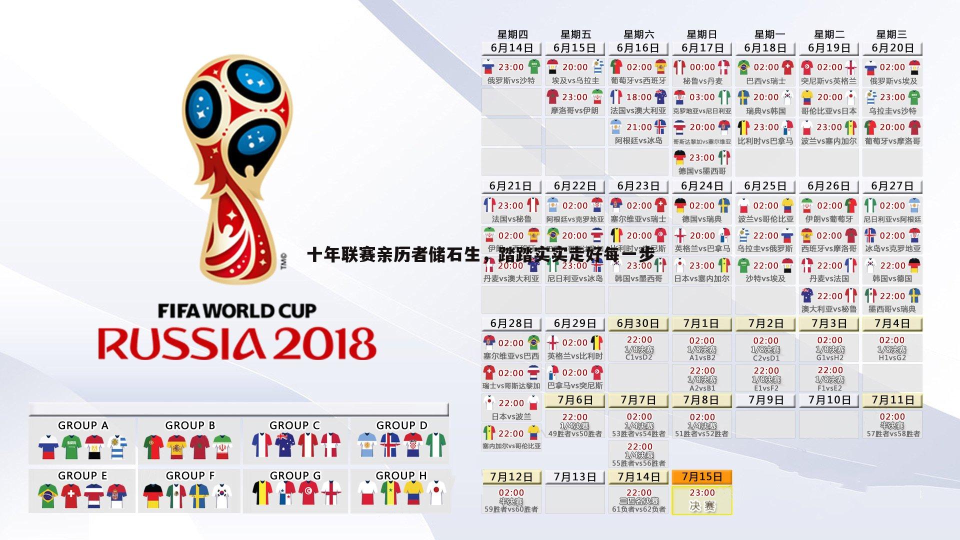 MK体育-十年联赛亲历者储石生，踏踏实实走好每一步