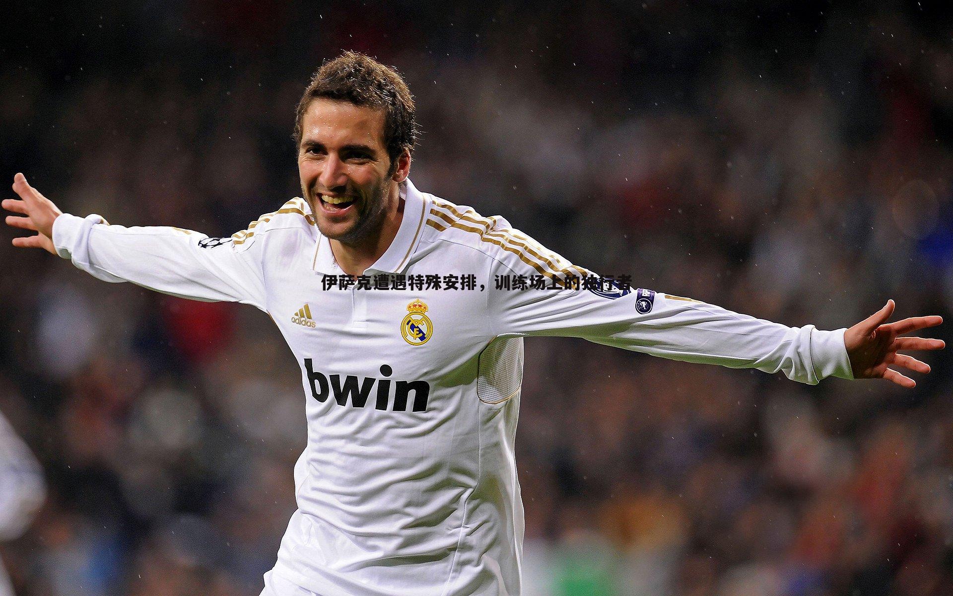 伊萨克遭遇特殊安排,训练场上的独行者