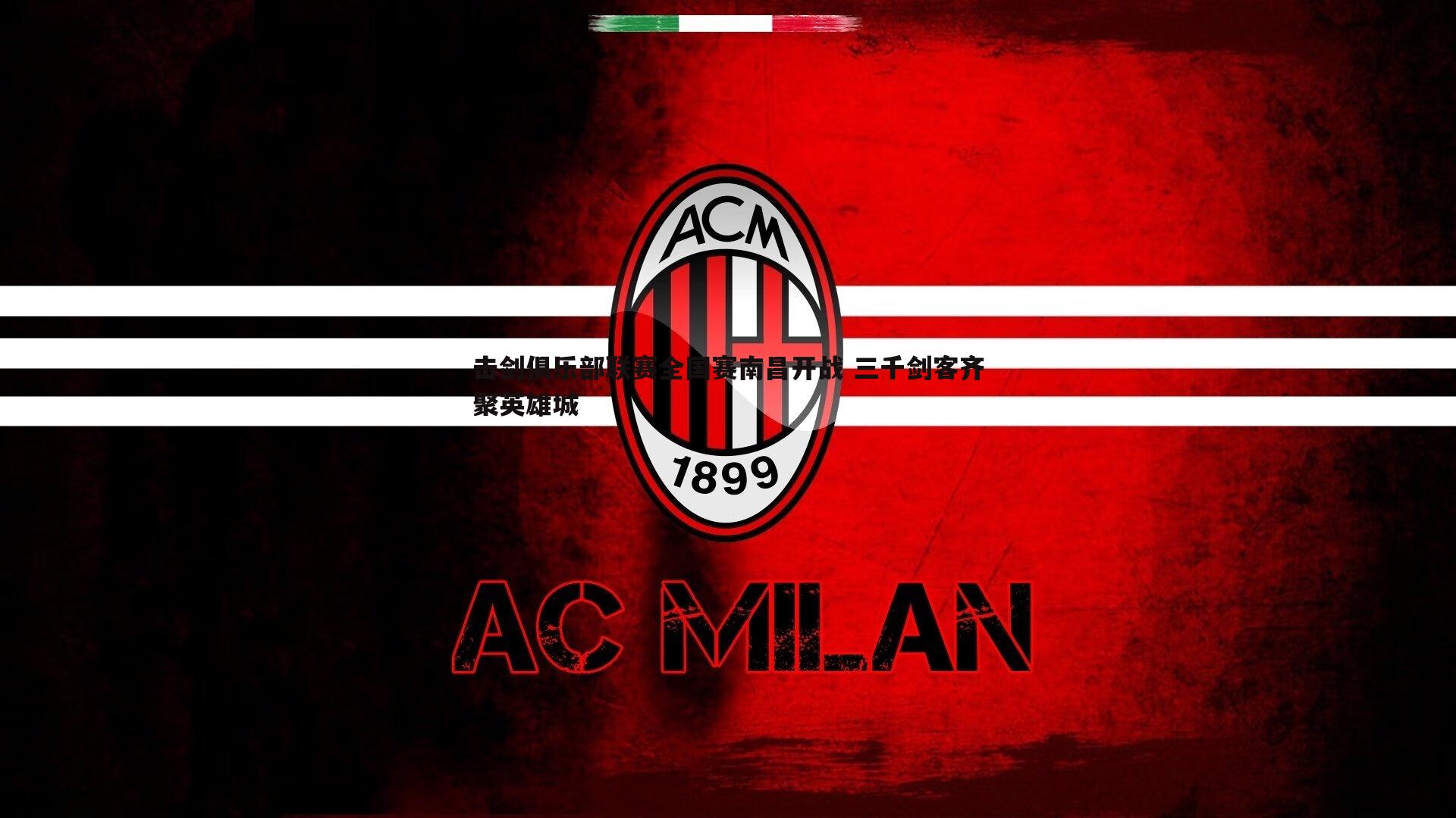 MK体育-击剑俱乐部联赛全国赛南昌开战 三千剑客齐聚英雄城